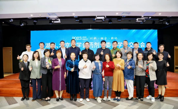  2023年湖南、北京藥學(xué)會(huì)藥劑專委會(huì)學(xué)術(shù)交流會(huì)順利召開(kāi)！ 