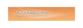 廣州南新藥業(yè)有限公司