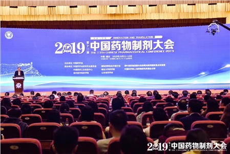 祝賀第十三屆中國藥物制劑大會(huì)圓滿成功，2020年我們不見不散！