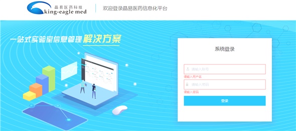 晶易醫(yī)藥實(shí)驗(yàn)室信息化系統(tǒng)正式上線，開(kāi)創(chuàng)國(guó)內(nèi)藥物研究全過(guò)程的電子化記錄先河