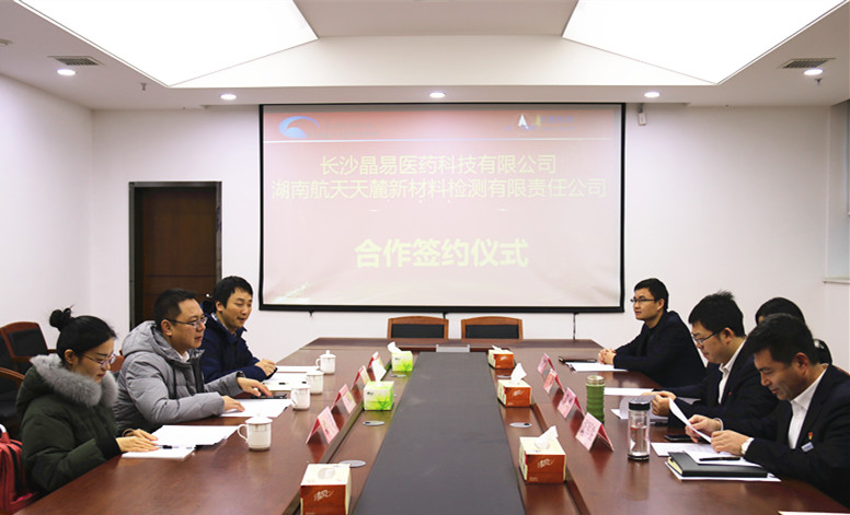 長(zhǎng)沙晶易醫(yī)藥科技有限公司與湖南航天天麓新材料檢測(cè)有限責(zé)任公司就建設(shè)綜合藥學(xué)檢驗(yàn)實(shí)驗(yàn)平臺(tái)舉行簽約儀式，深化戰(zhàn)略合作